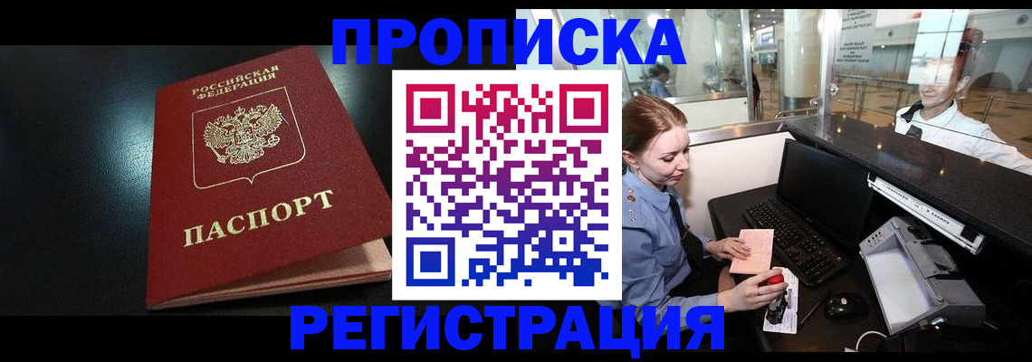 прописка ребенка в Ефремове