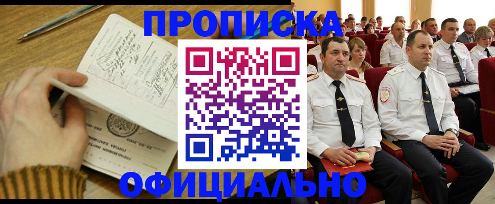 прописка для военкомата в Ефремове